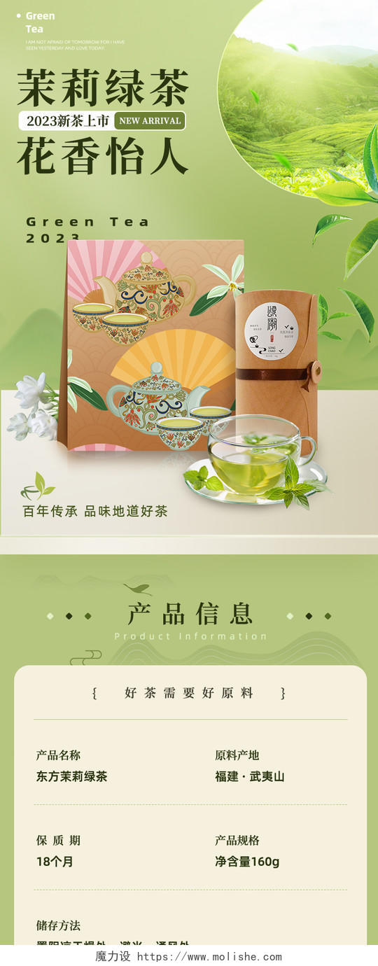 绿色简约茉莉绿茶茶叶详情页设计模板茶叶电商